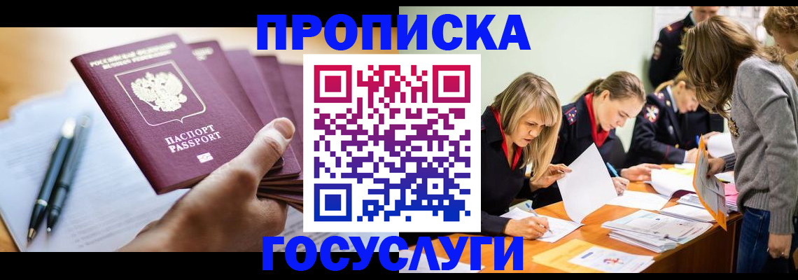 прописка для работы в Цивильске