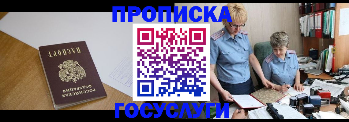 прописка штамп в Цивильске