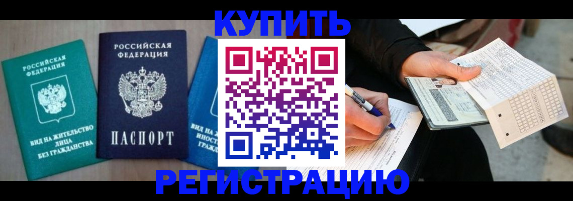 прописка для школы в Цивильске